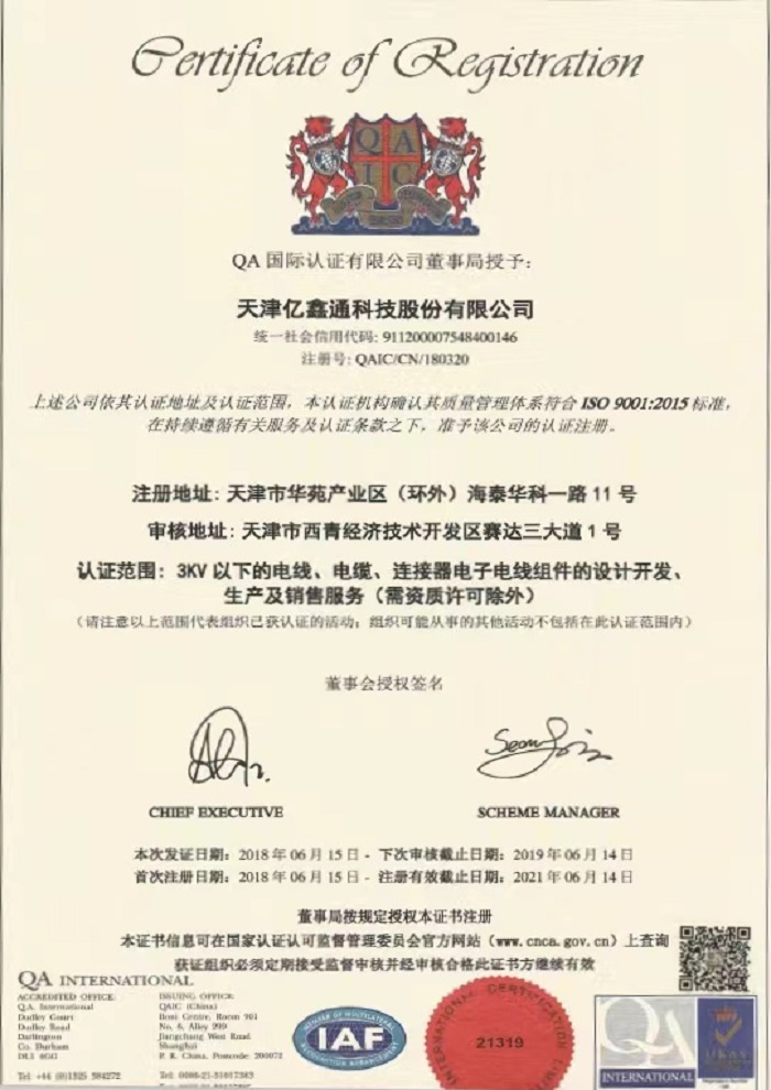 IOS9001認證證書(shū)